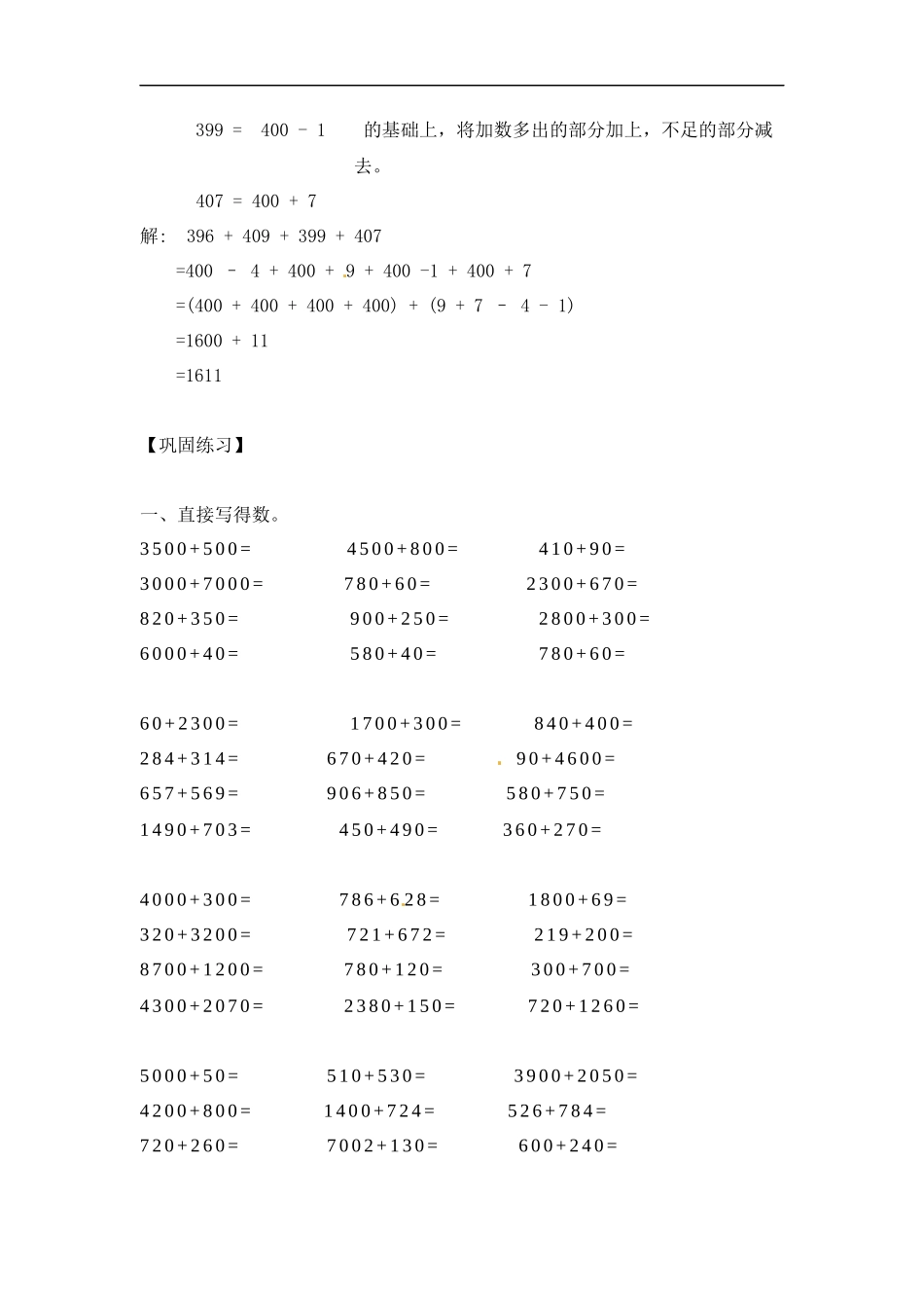 01【精】万以内数的加法11页.docx_第3页