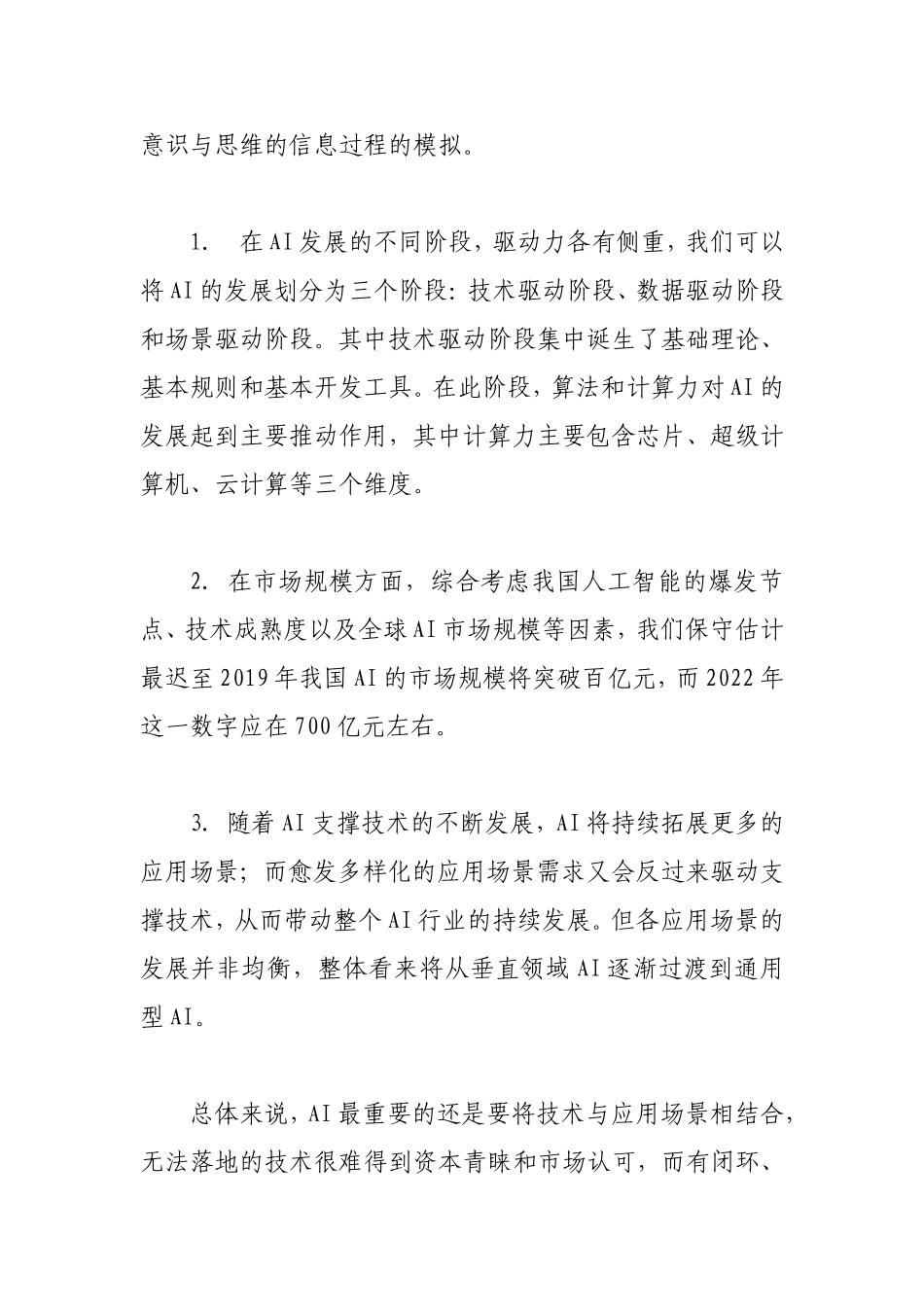 人工智能行业研究报告.doc_第2页