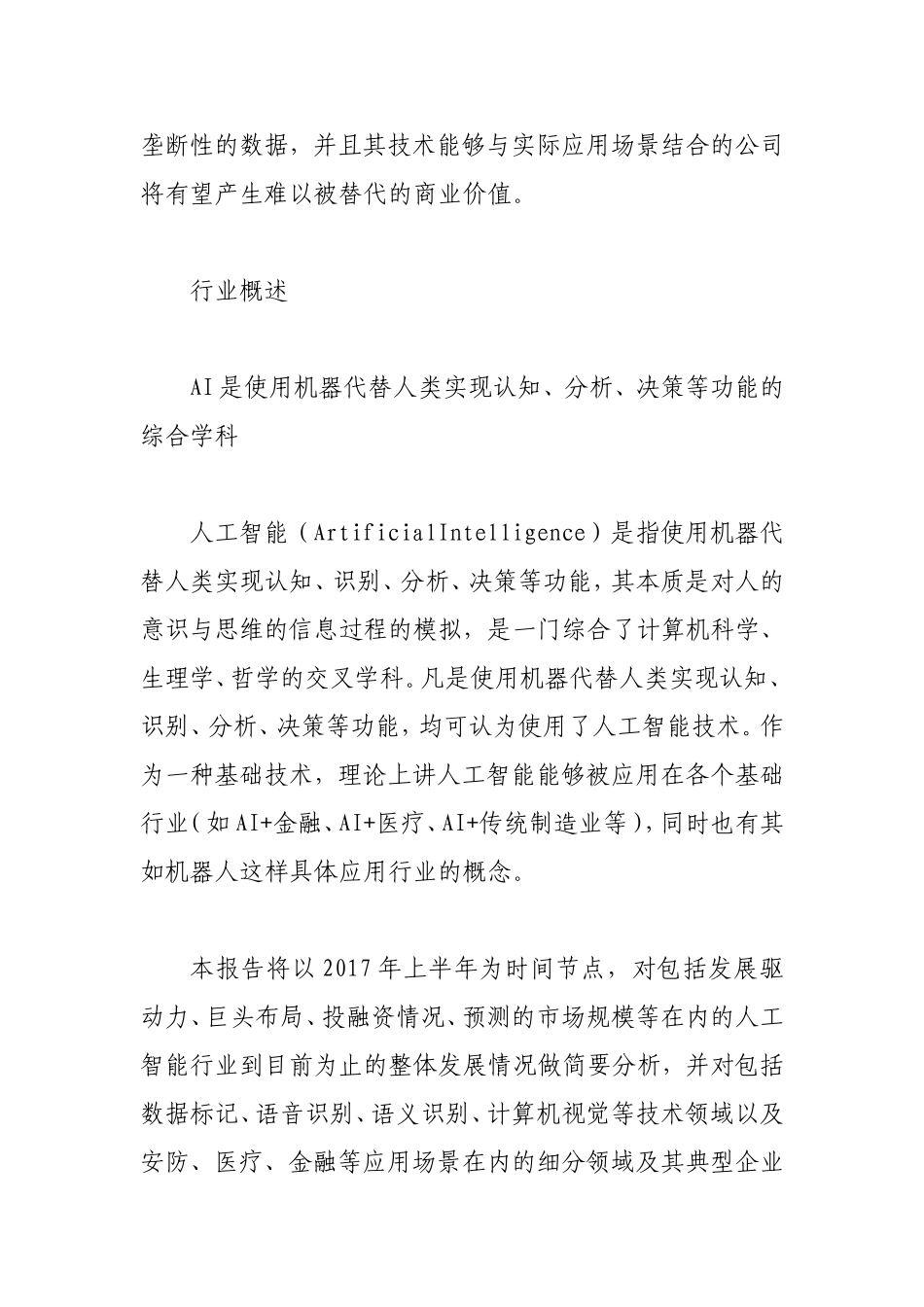 人工智能行业研究报告.doc_第3页