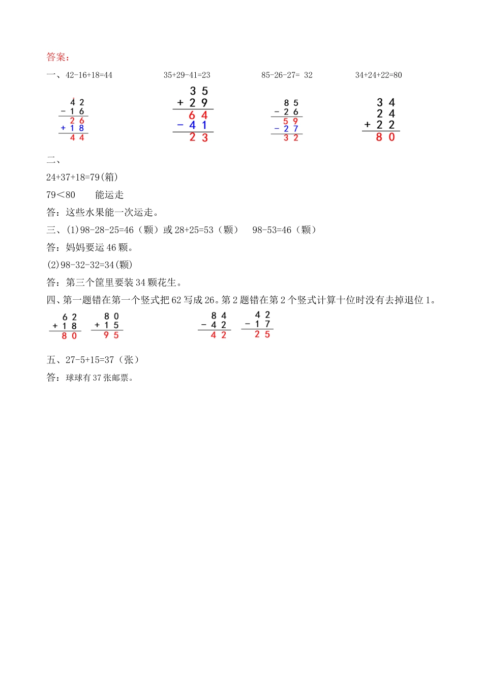 1.4练习一.doc_第2页