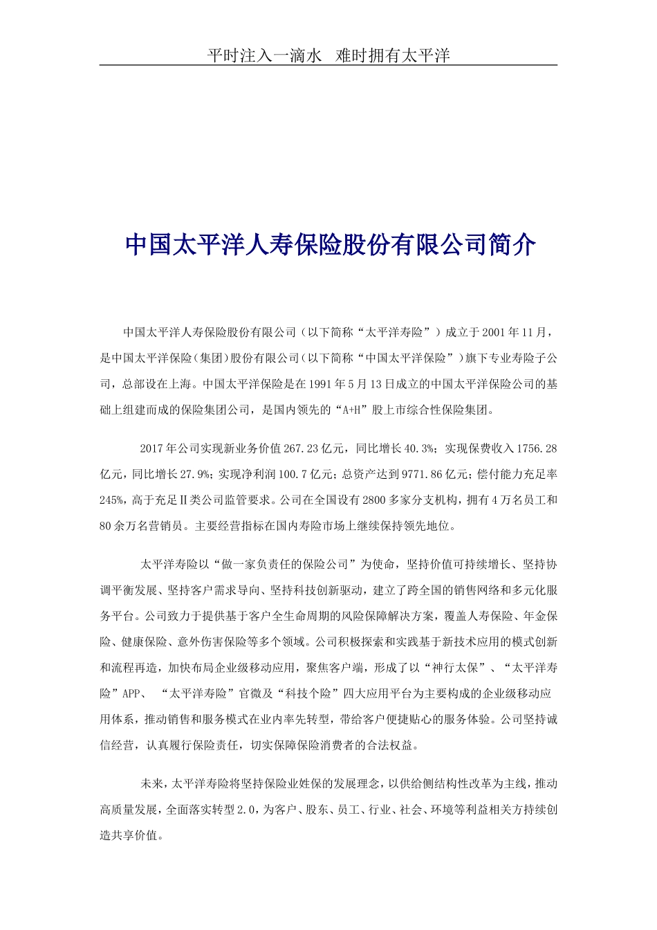 太平洋保险最新计划书.doc_第2页