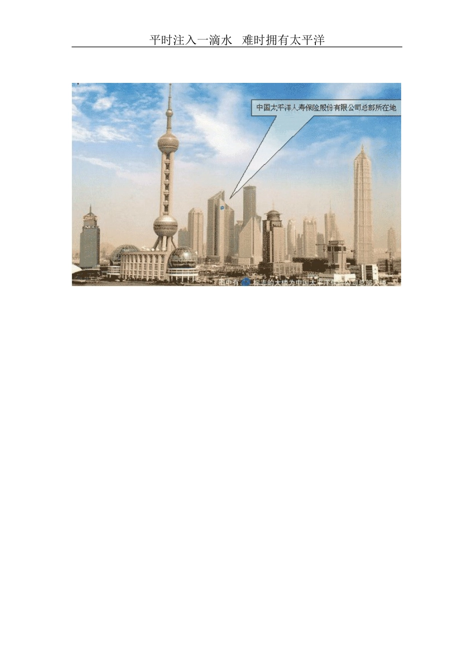 太平洋保险最新计划书.doc_第3页