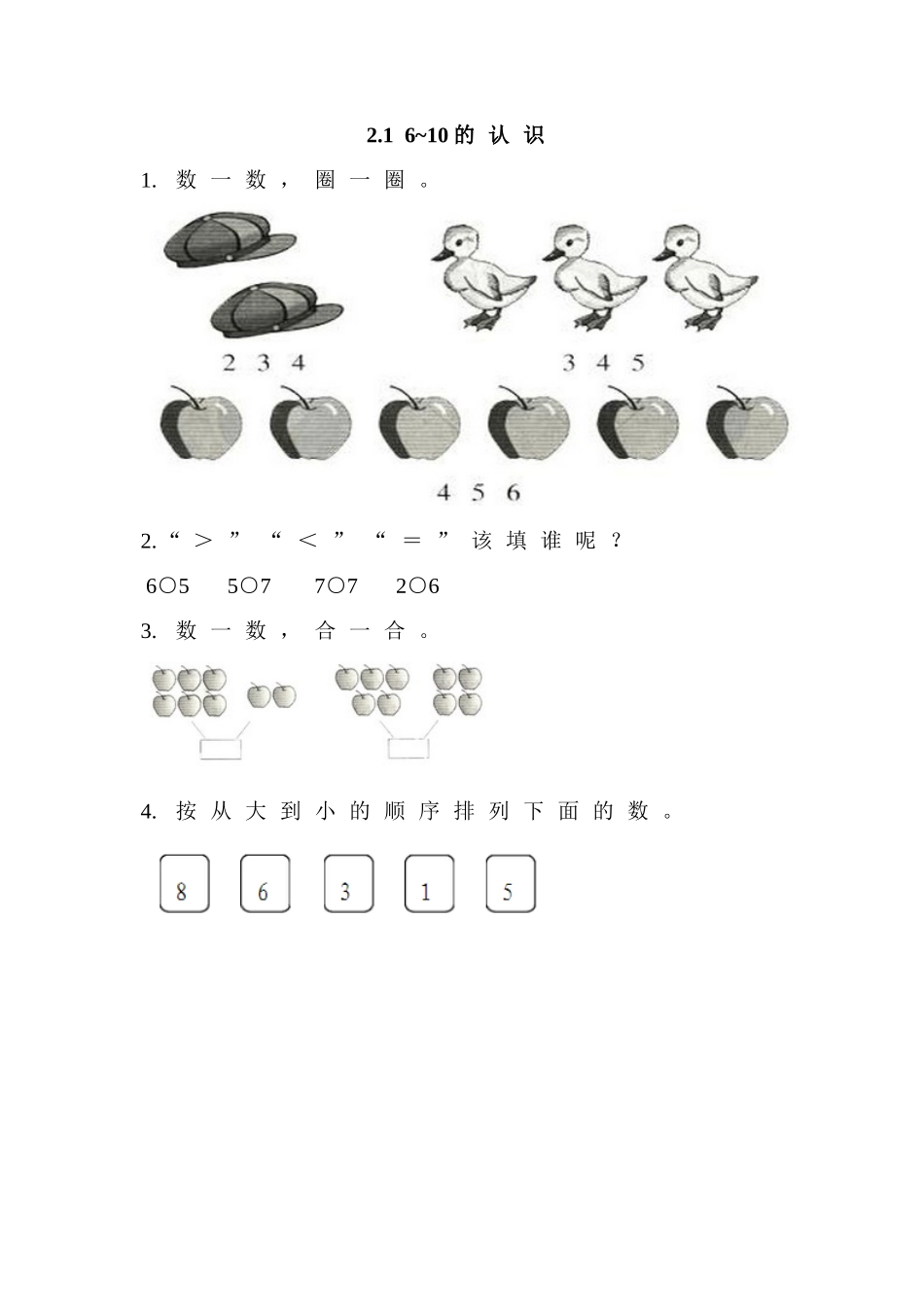 2.1 6~10的认识 (2).doc_第1页