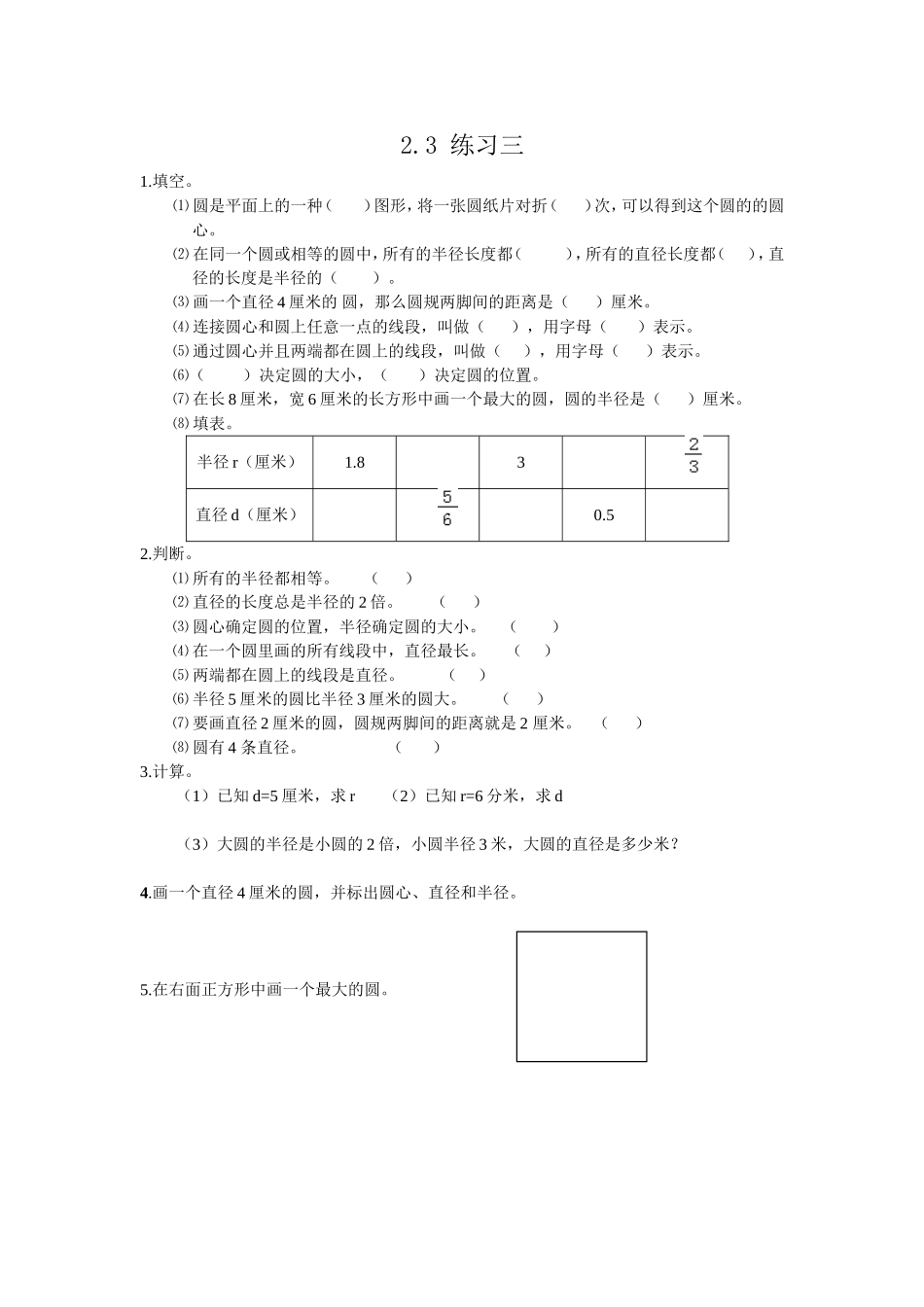2.3 练习三.doc_第1页