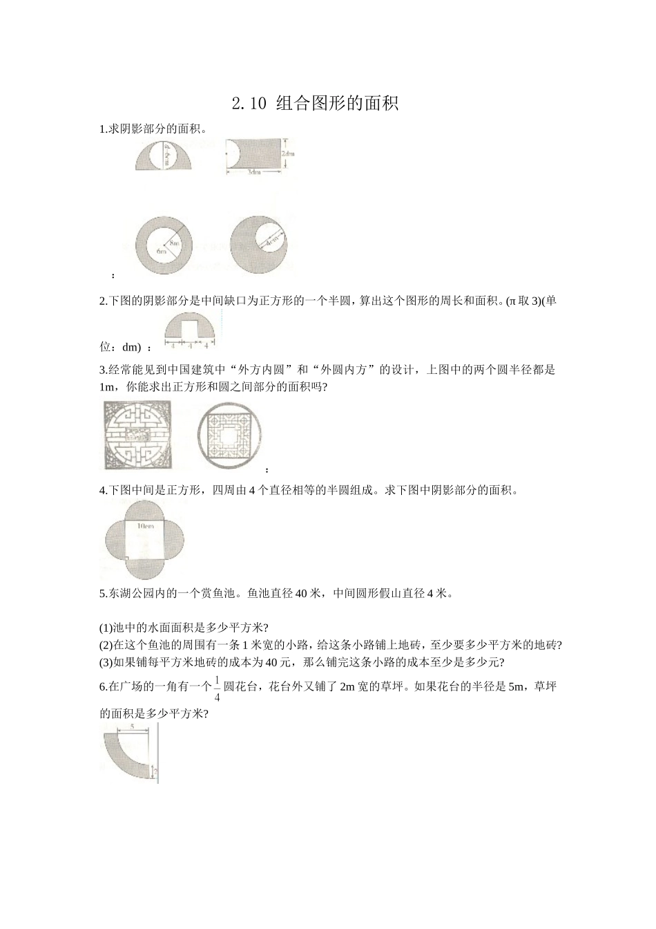 2.10 组合图形的面积.doc_第1页