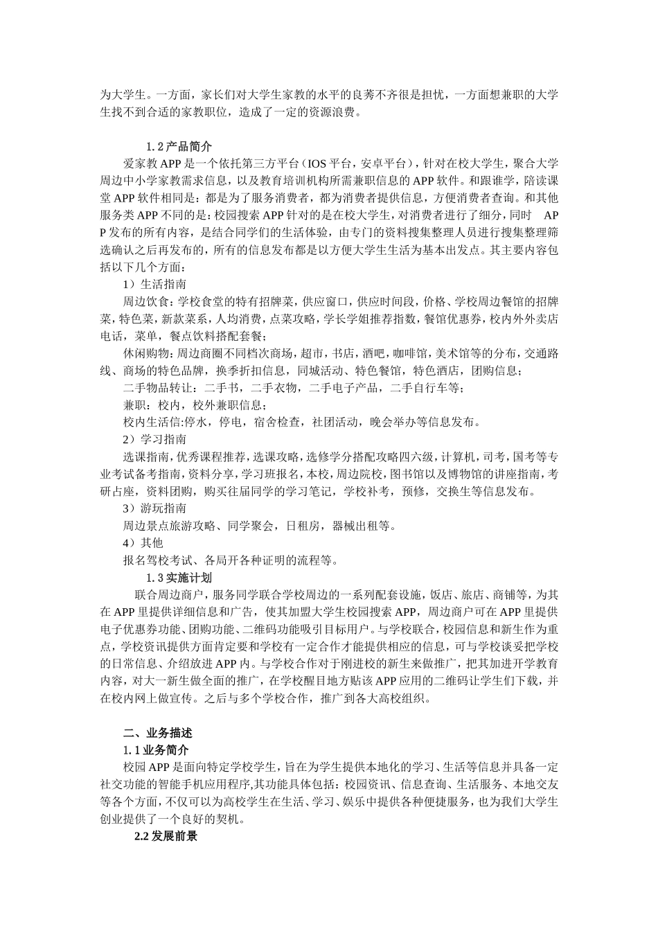 校园APP创业计划书 (1).doc_第2页
