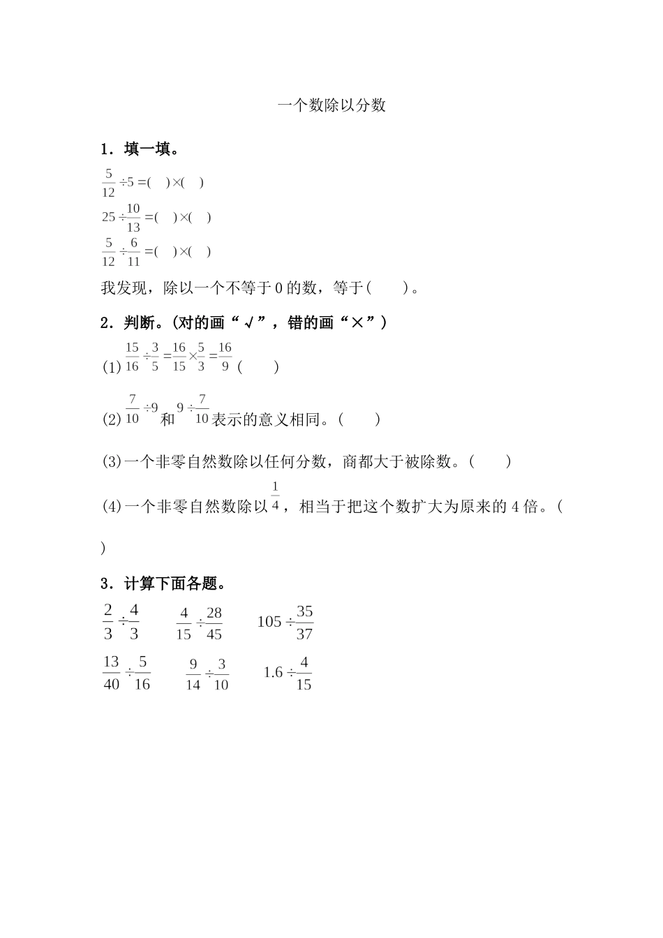3.2.2 一个数除以分数.docx_第1页