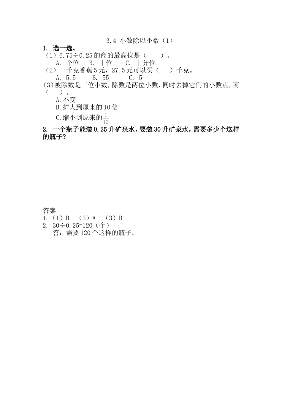 3.4小数除以小数（1）.doc_第1页