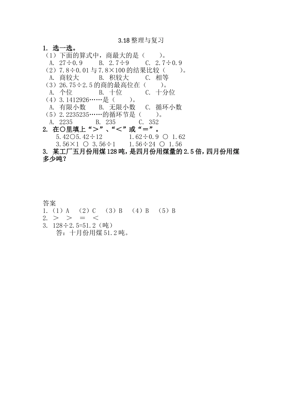 3.18整理与复习.doc_第1页