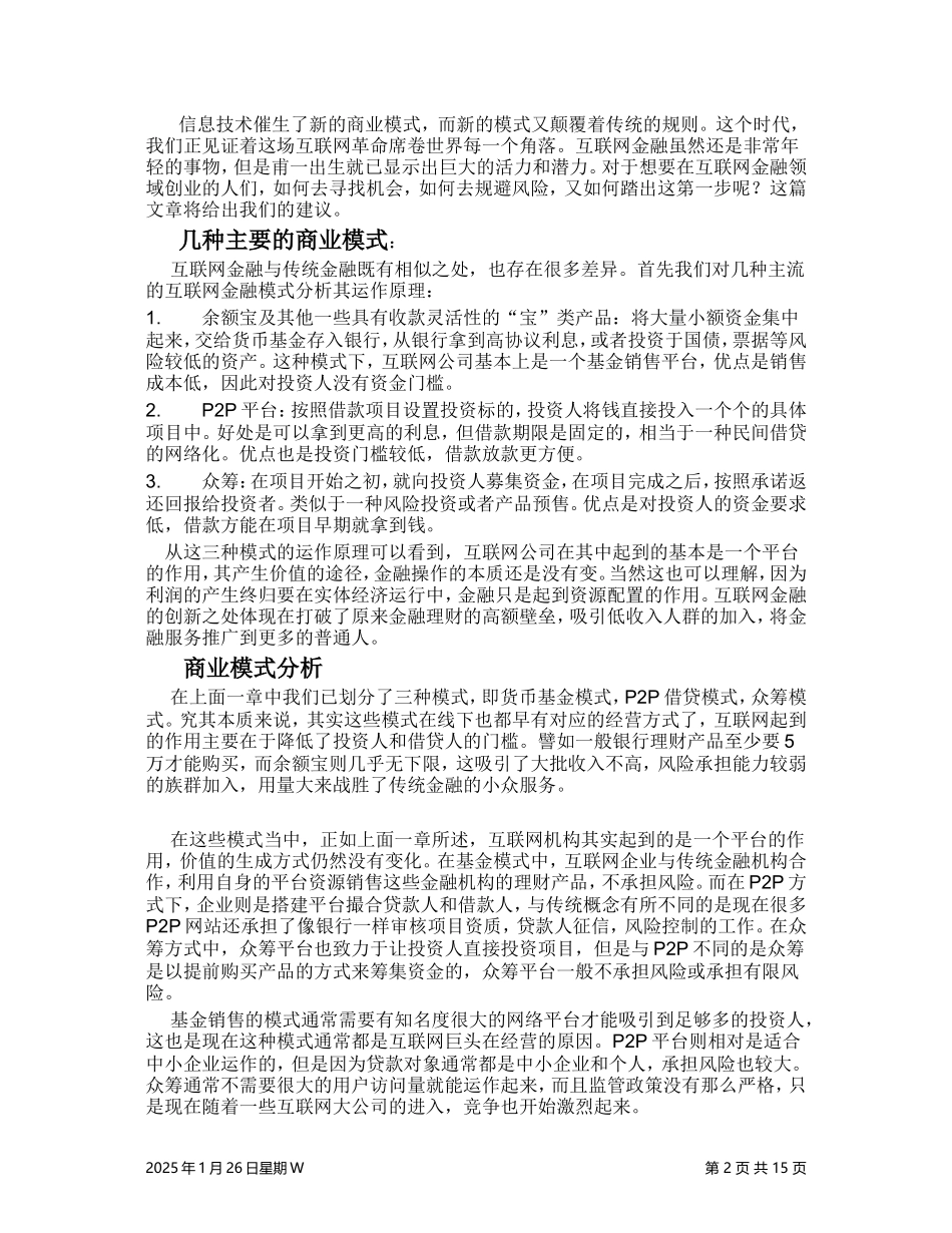 【经典商业计划书范本】互联网金融-商机分析报告.doc_第2页