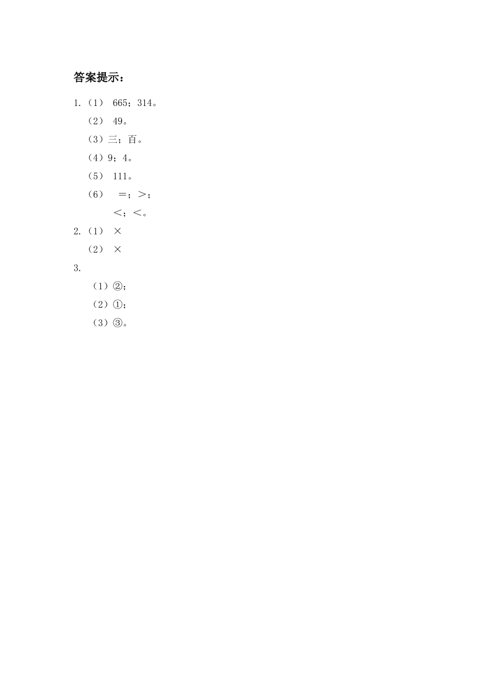4.6 三位数除以一位数的笔算与验算.docx_第2页