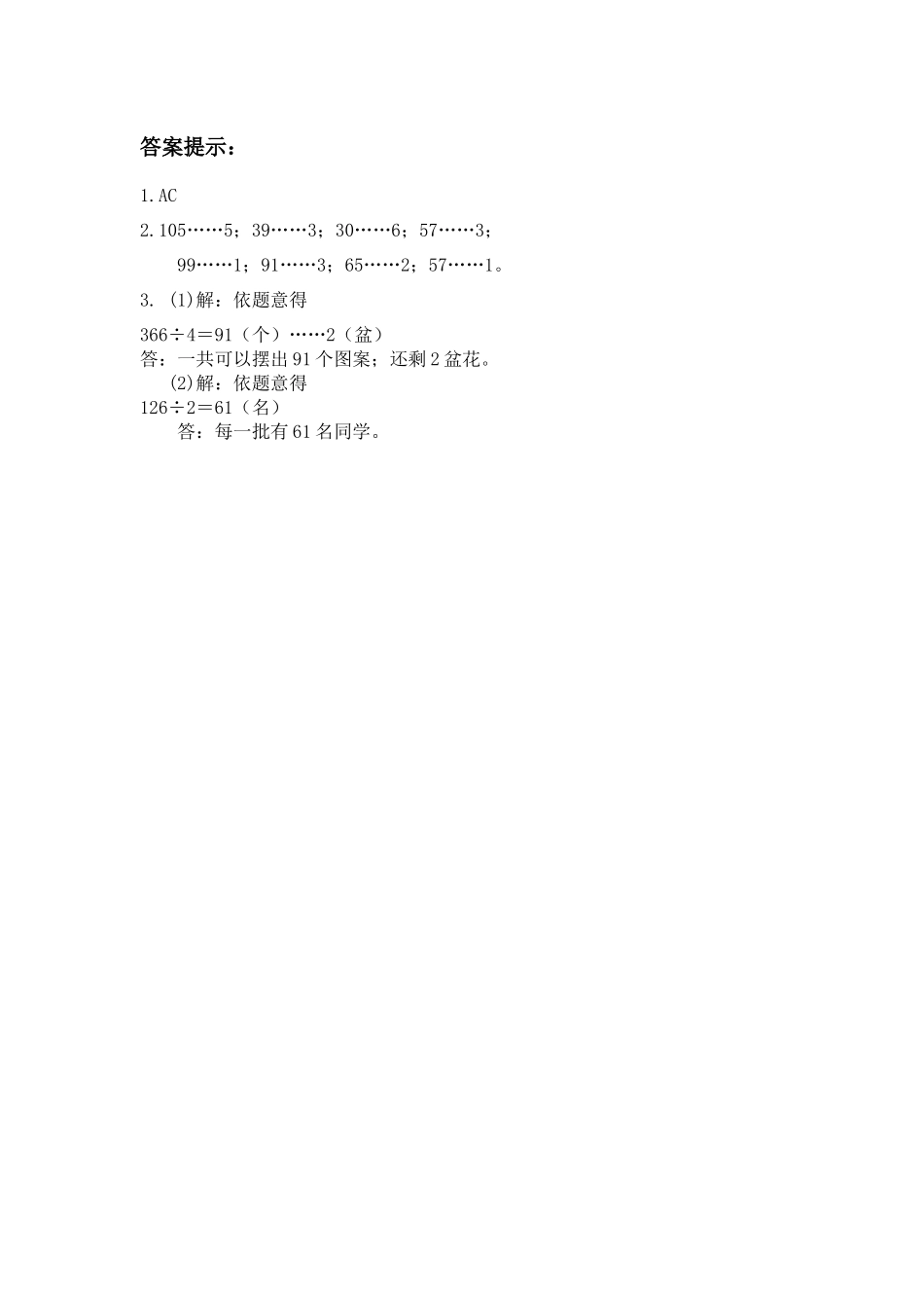 4.7 三位数除以一位数（有余数）的除法.docx_第2页