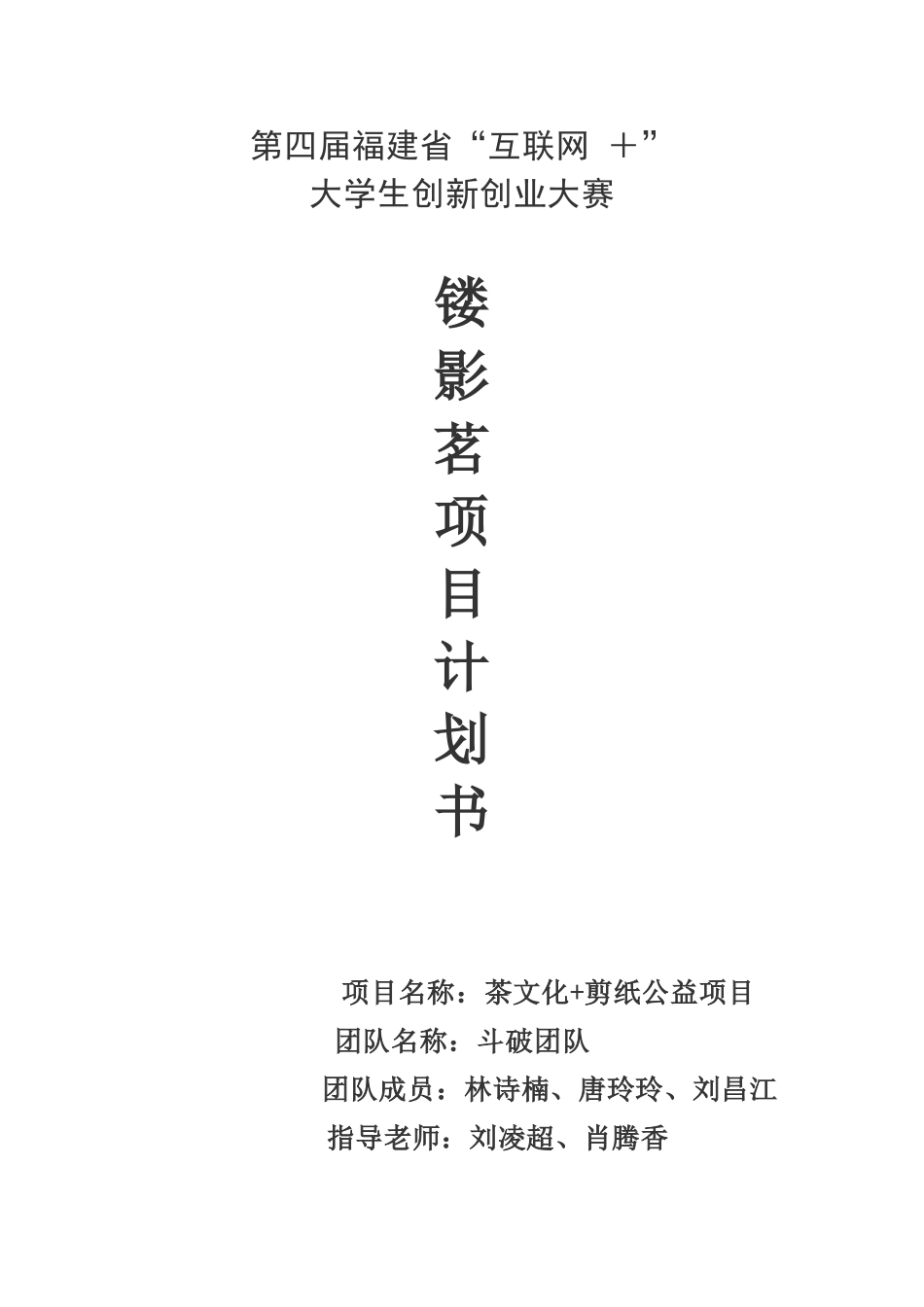 茶文化-剪纸公益项目计划书版.doc_第1页