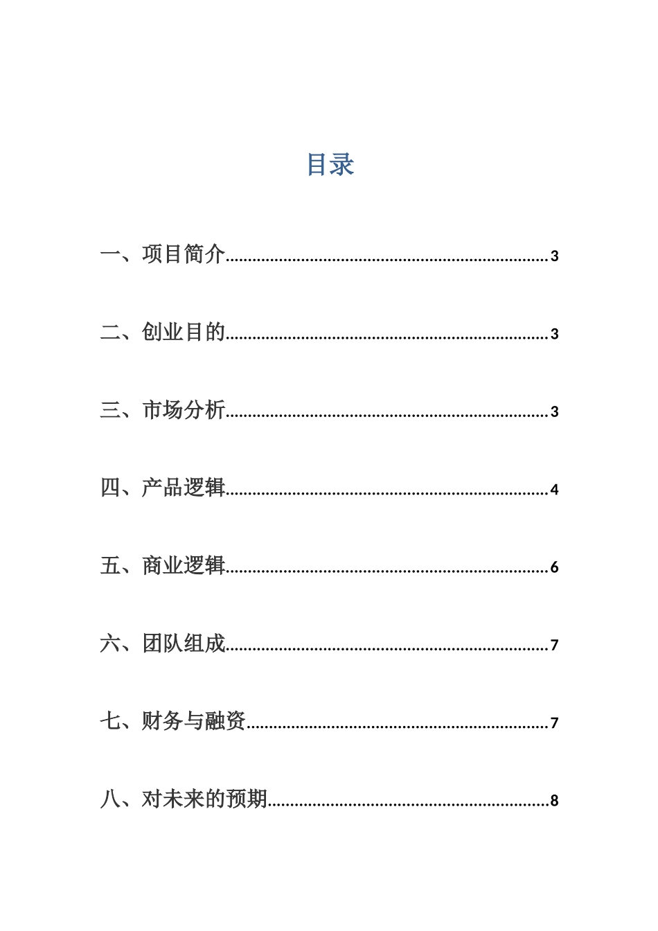 茶文化-剪纸公益项目计划书版.doc_第2页