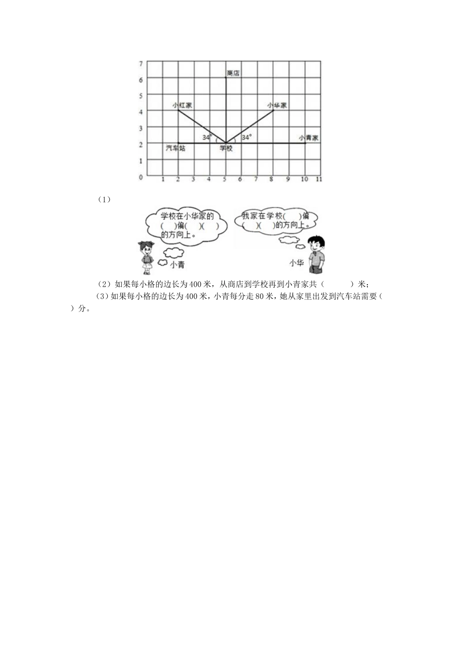 5.3确定物体的位置.doc_第2页