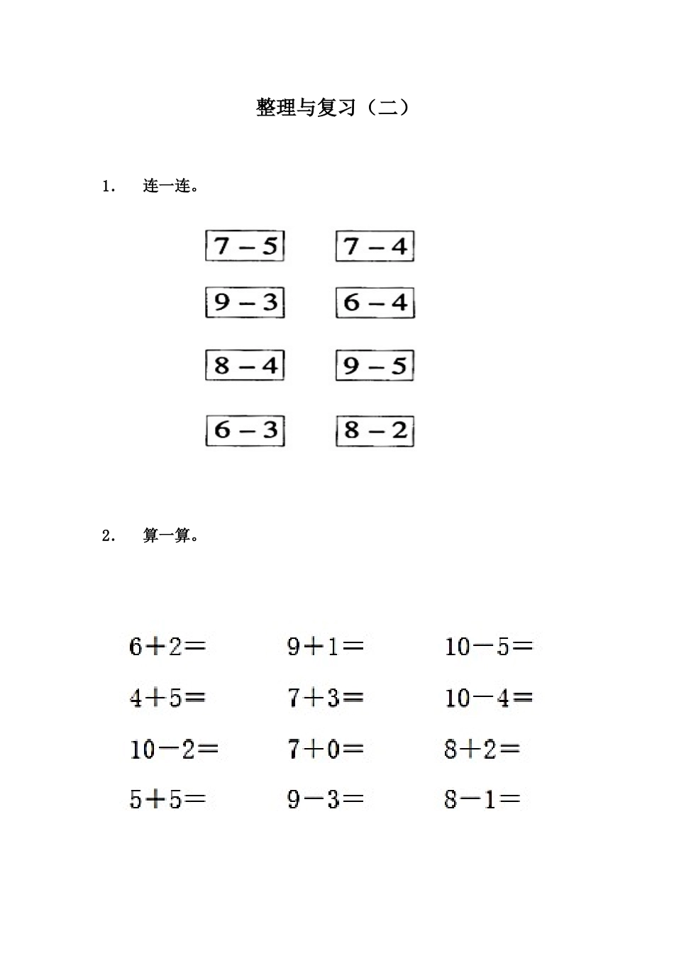 5.10 整理与复习（二）.docx_第1页