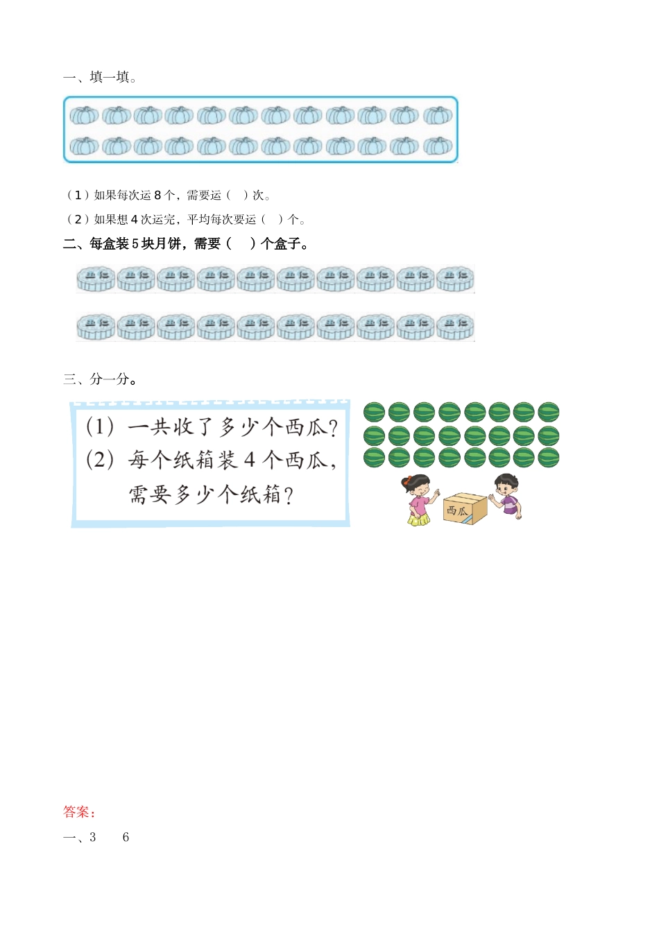 7.2 平均分的两种情况.doc_第1页