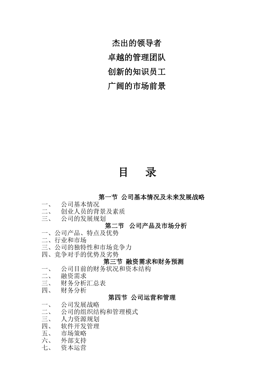 交通信息应用软件技术项目商业计划书.doc_第2页