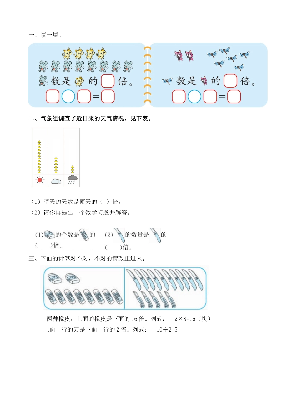 7.7 “倍”的认识（1）.doc_第1页