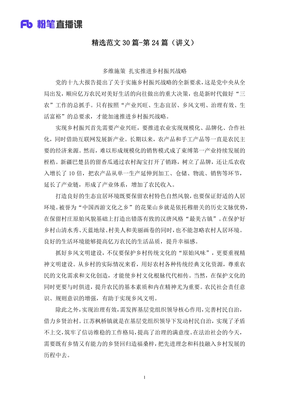 2021.09.09 精选范文30篇-第24篇 田静静 （讲义 笔记）（精选范文30篇）.docx.pdf_第2页