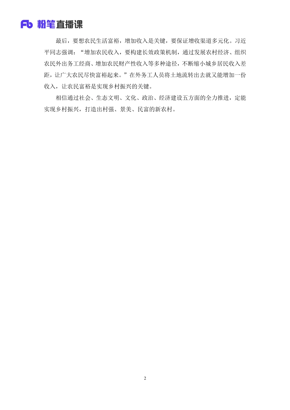 2021.09.09 精选范文30篇-第24篇 田静静 （讲义 笔记）（精选范文30篇）.docx.pdf_第3页