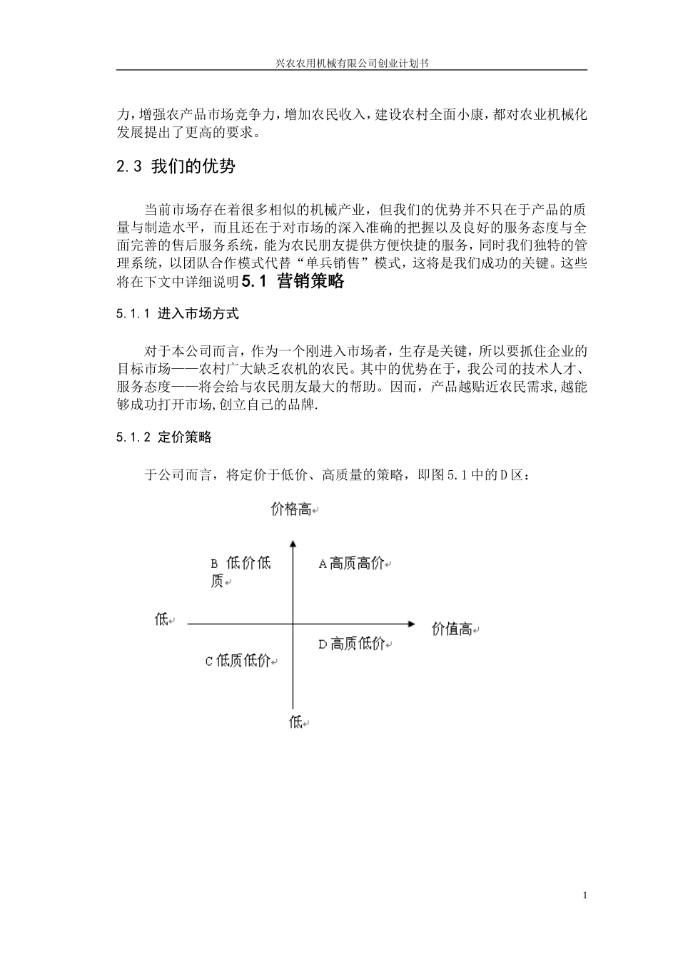 农用机械创业计划书(重点).doc_第2页