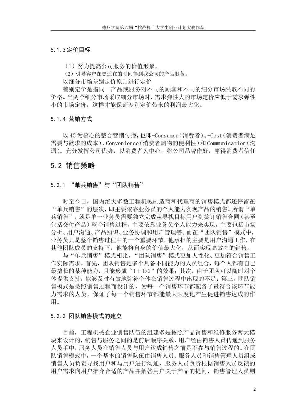 农用机械创业计划书(重点).doc_第3页