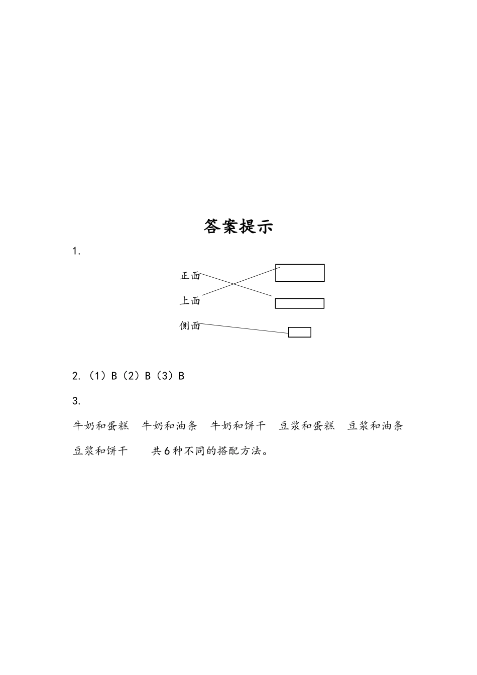 9.4 观察物体、搭配.docx_第2页