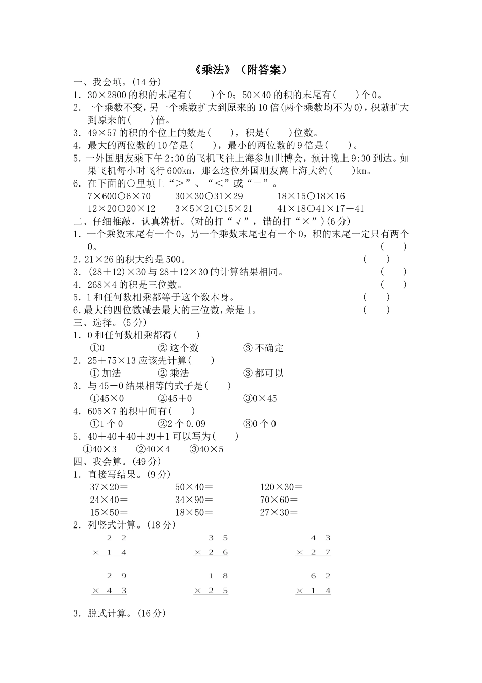 18 乘法（附答案）4页.doc_第1页