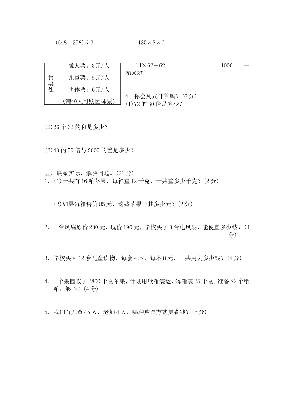 18 乘法（附答案）4页.doc_第2页