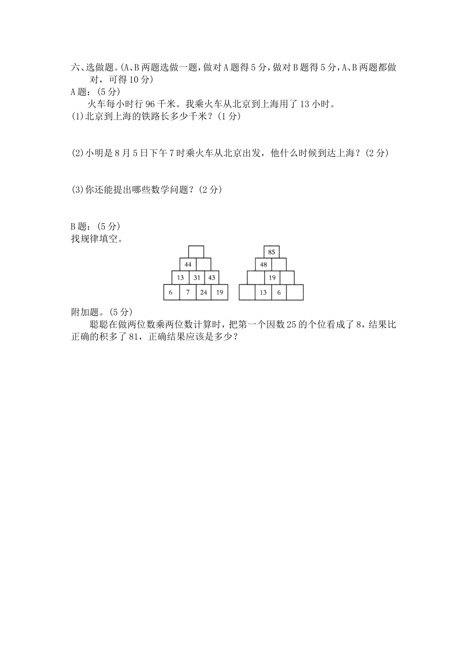 18 乘法（附答案）4页.doc_第3页