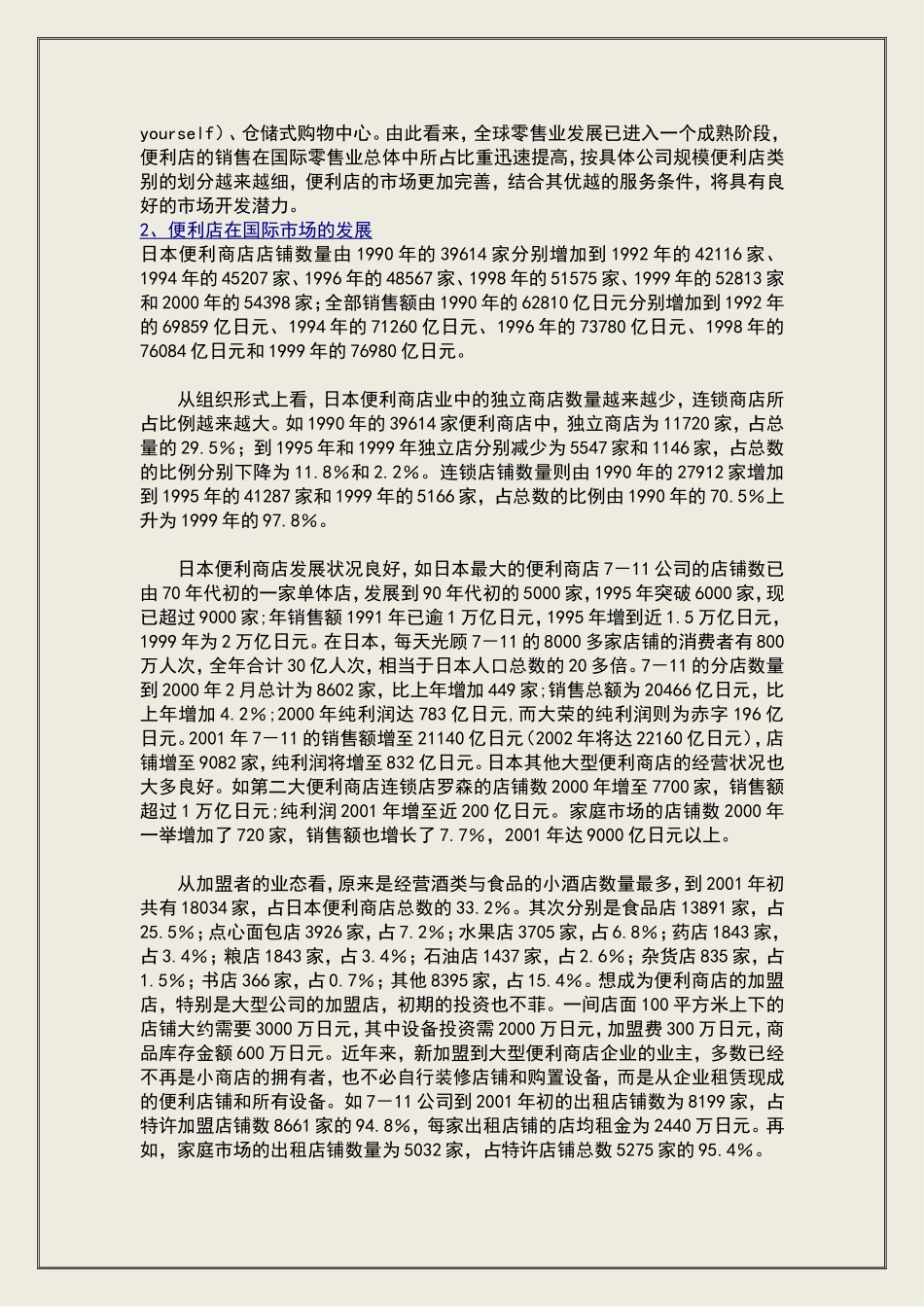 便利店筹备计划书.doc_第3页