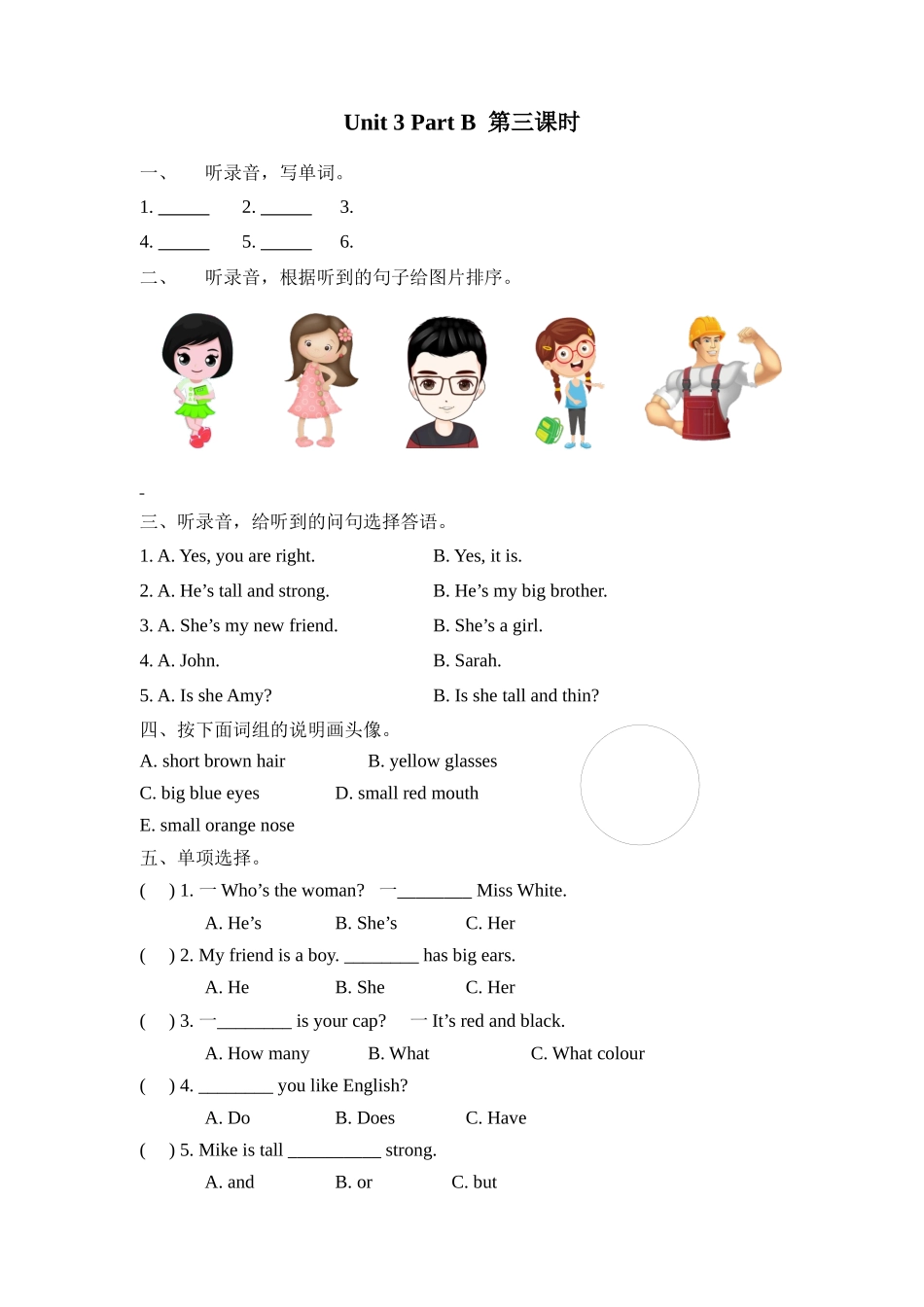 Unit 3 Part B 第三课时.docx_第1页