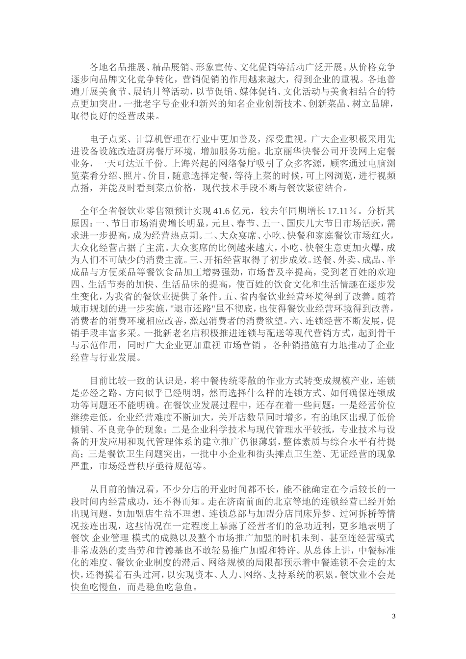 餐饮会所创业计划书.doc_第3页