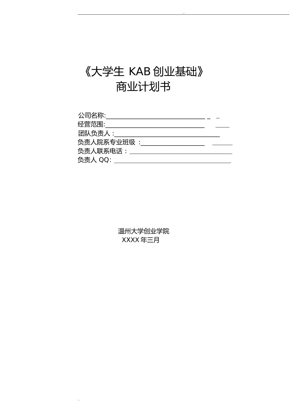 大学生创业酸奶店创业计划书范文.doc_第1页