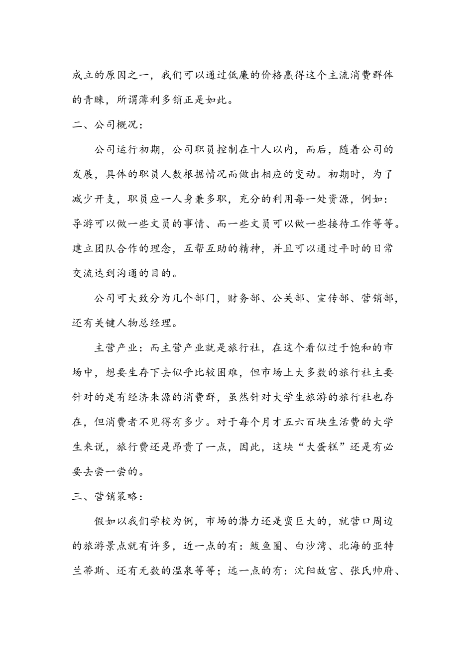 创业计划书(1).docx_第3页