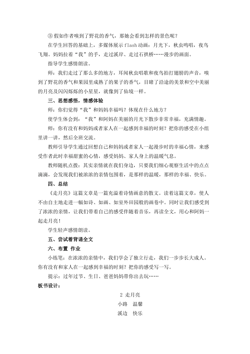 创新教案 (14).docx_第3页