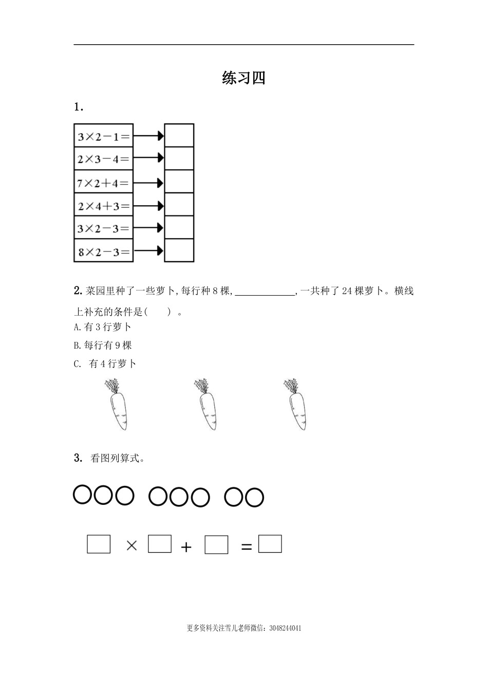 二（上）西师版数学一单元课时：10.docx_第1页