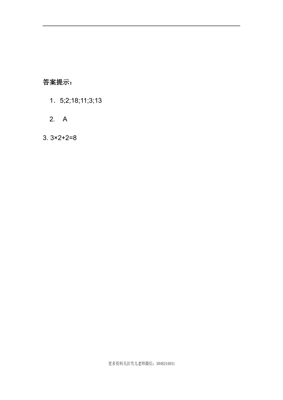二（上）西师版数学一单元课时：10.docx_第2页