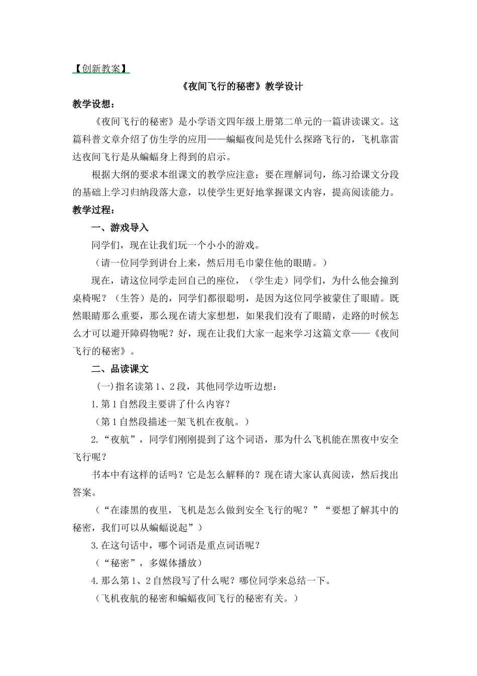 创新教案 (21).docx_第1页