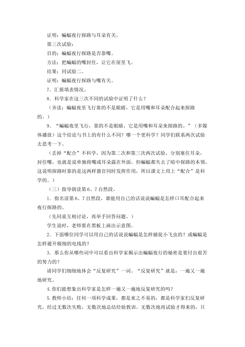 创新教案 (21).docx_第3页