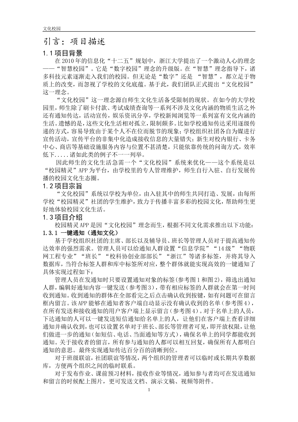 互联网 比赛校园APP计划书模板.doc_第1页