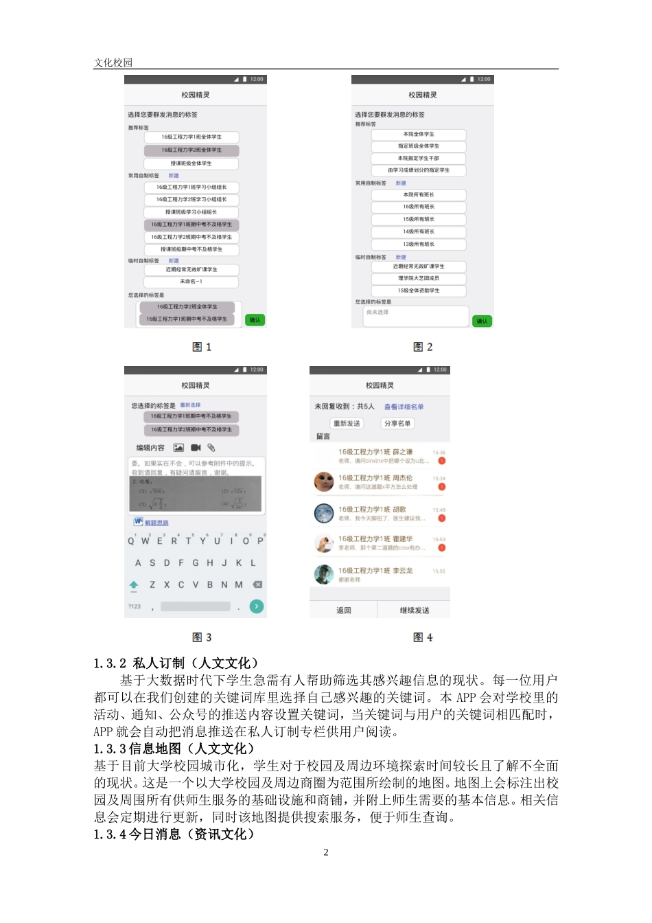 互联网 比赛校园APP计划书模板.doc_第2页