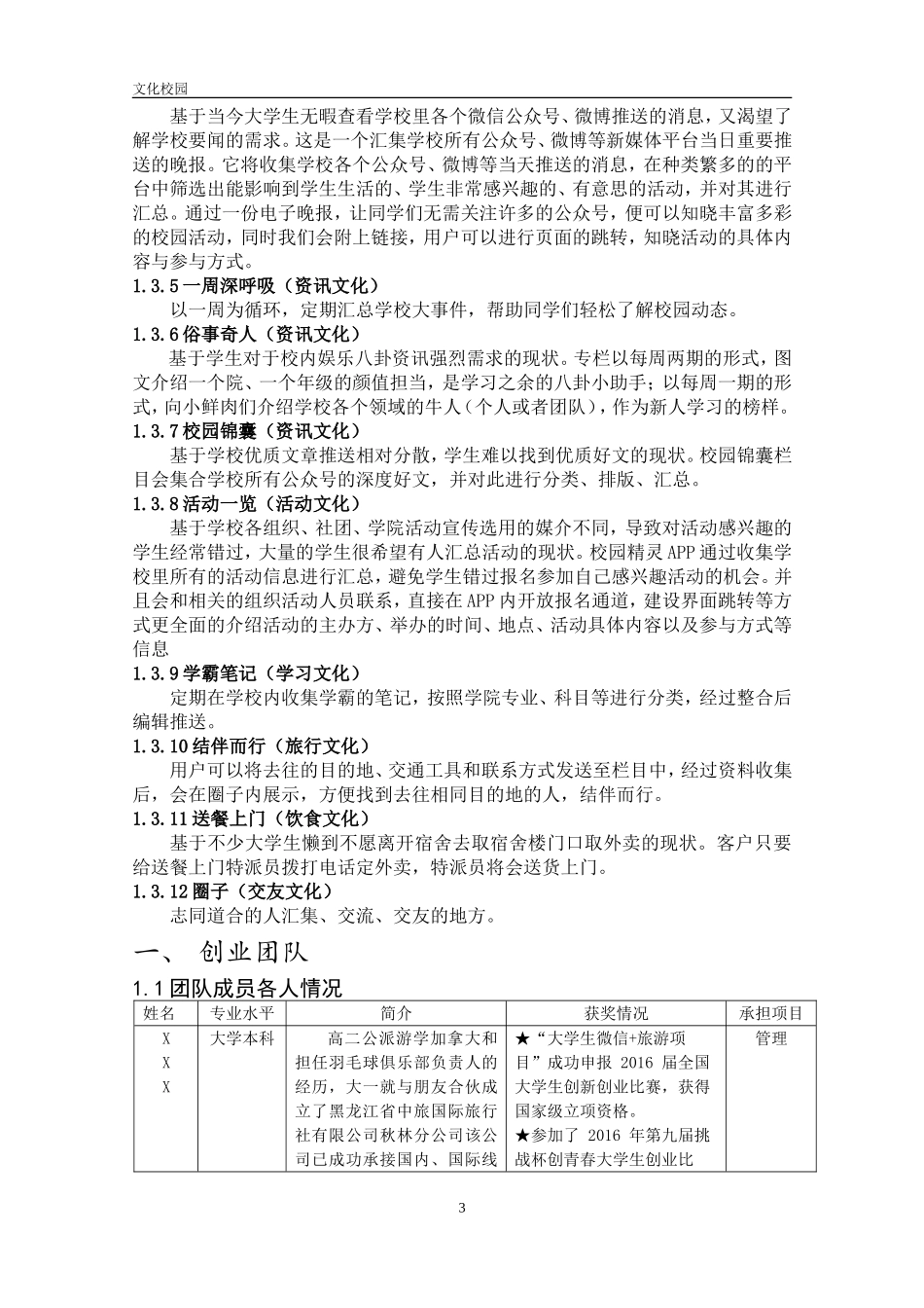 互联网 比赛校园APP计划书模板.doc_第3页