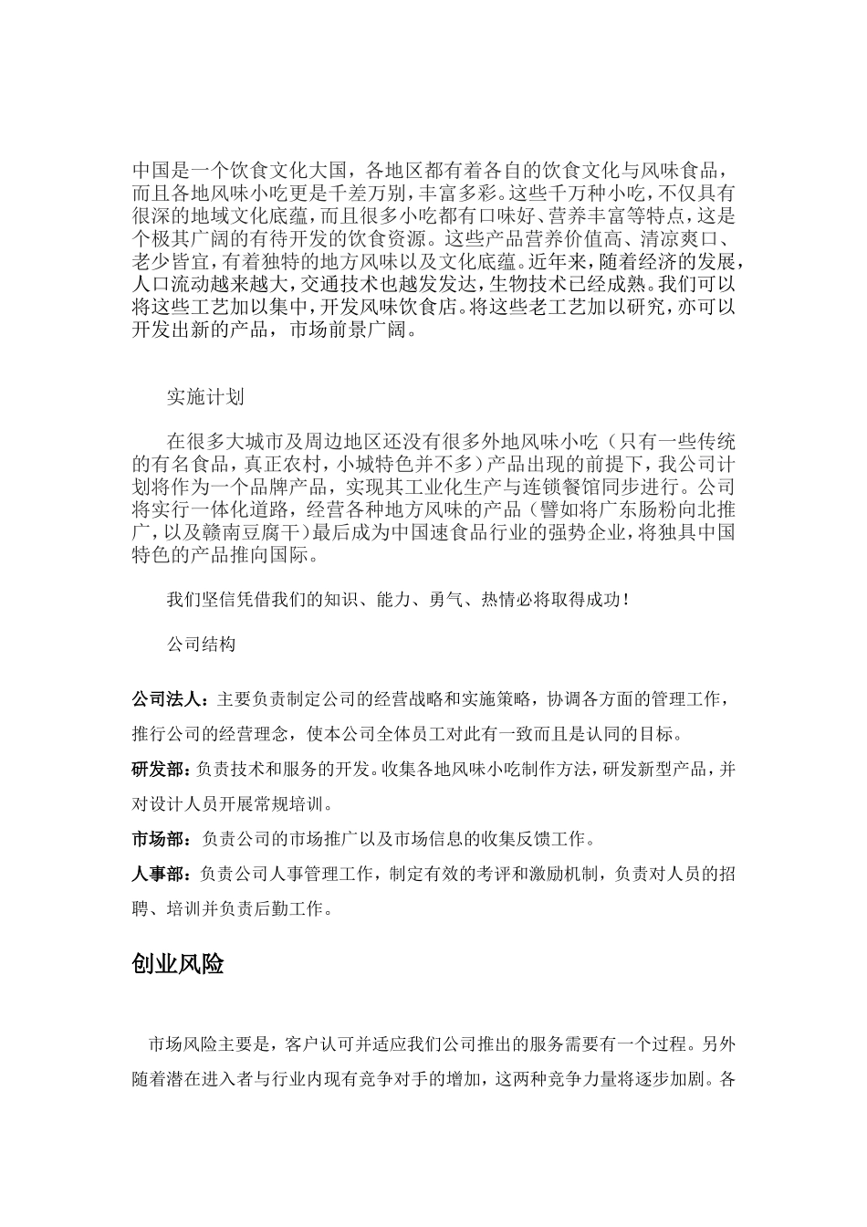 风味小吃创业计划书.doc_第2页