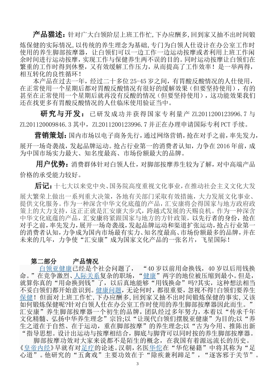 汇安康脚底按摩器商业计划书.doc_第3页