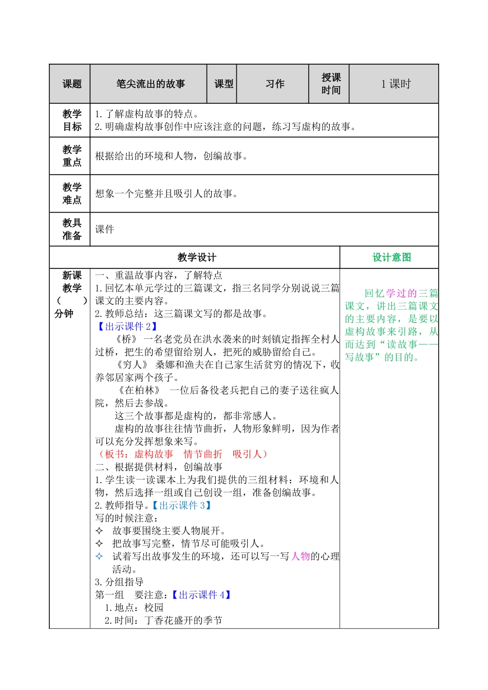 教案 (15).doc_第1页