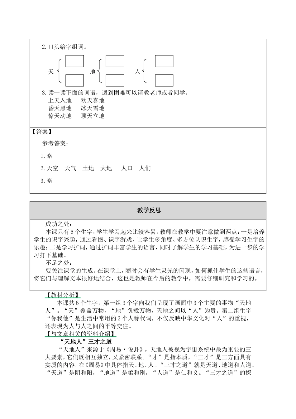 教案 (20).doc_第3页