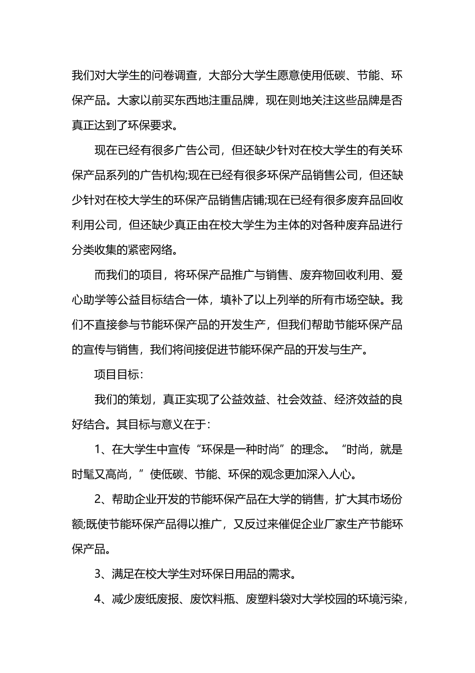 公益项目策划书范本.docx_第3页