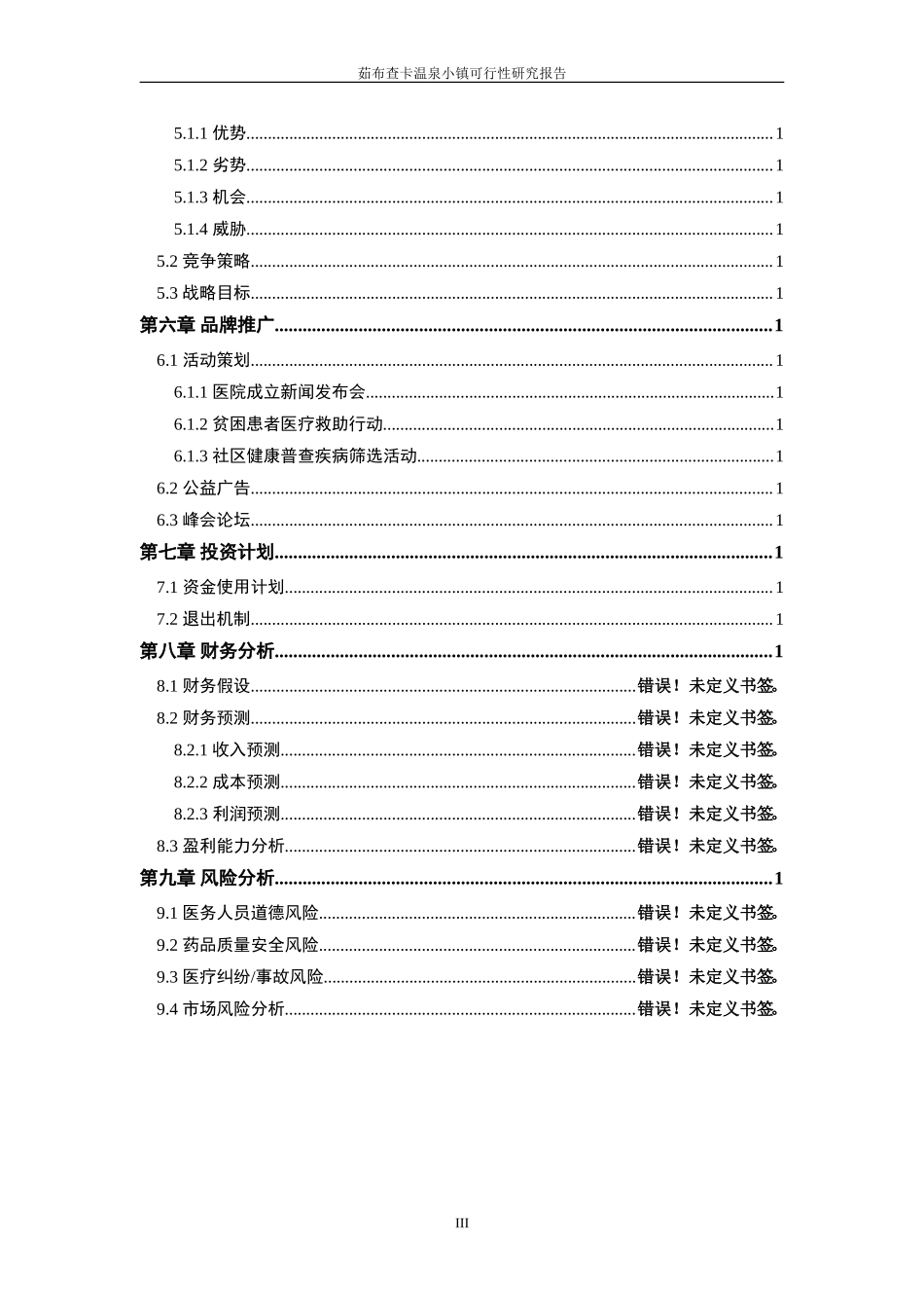 康复医院商业计划书医院投资商业计划书.doc_第3页